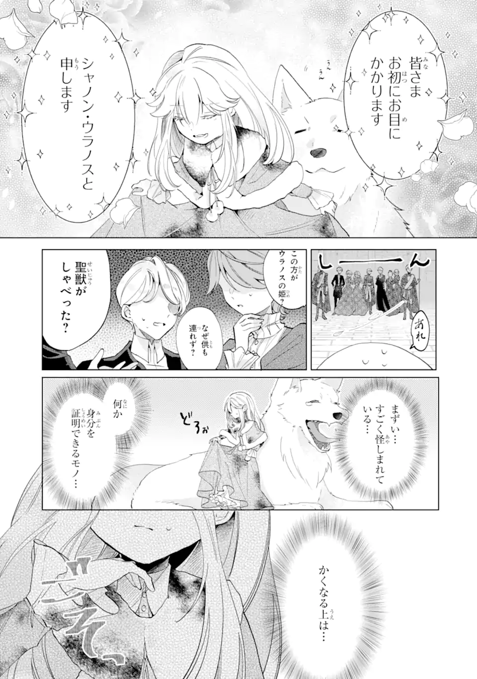 Okazari no Sumeragihi? Nani Sore Tenshoku desu! - Chapter 2.1 - Page 13